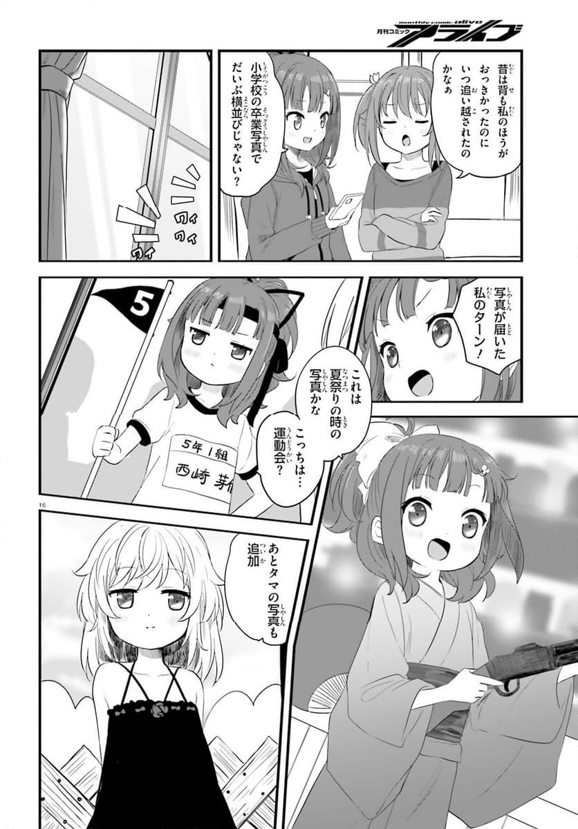 はいふり - 第80話 - Page 16