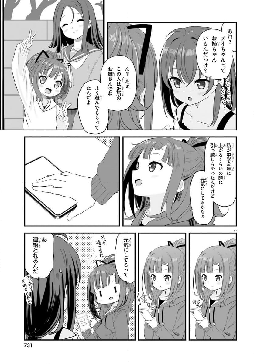 はいふり - 第80話 - Page 17