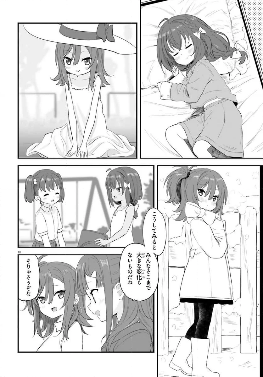 はいふり - 第80話 - Page 18