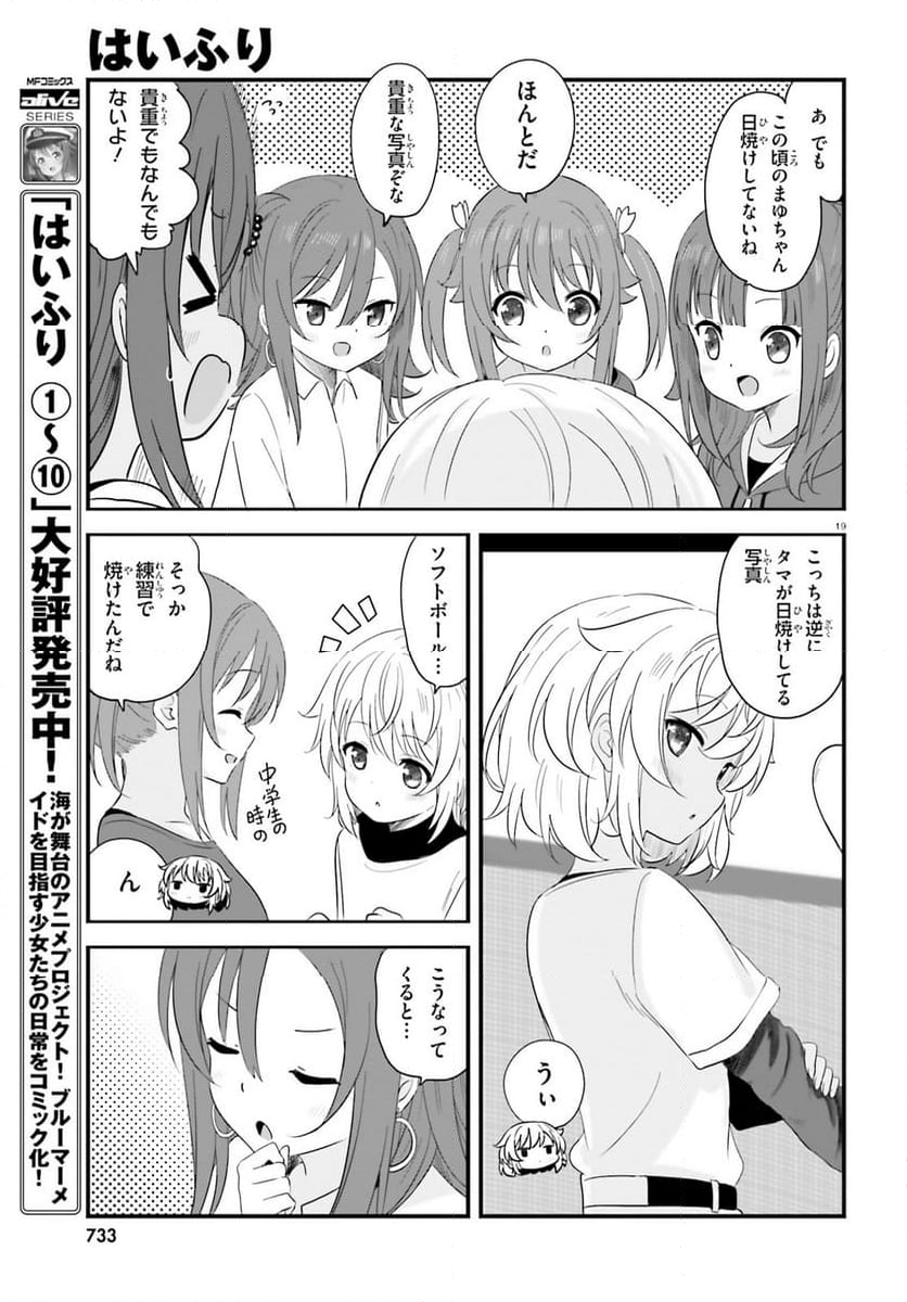 はいふり - 第80話 - Page 19