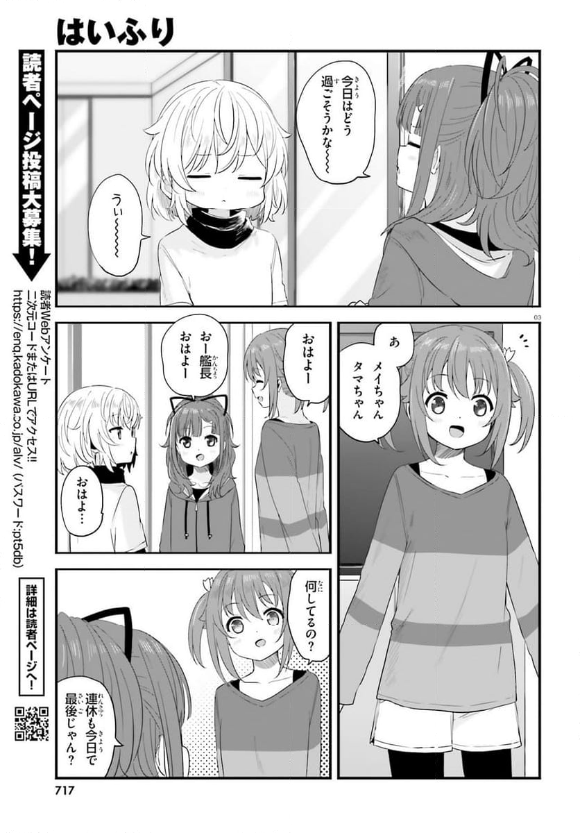 はいふり - 第80話 - Page 3