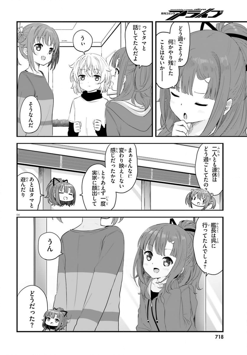 はいふり - 第80話 - Page 4