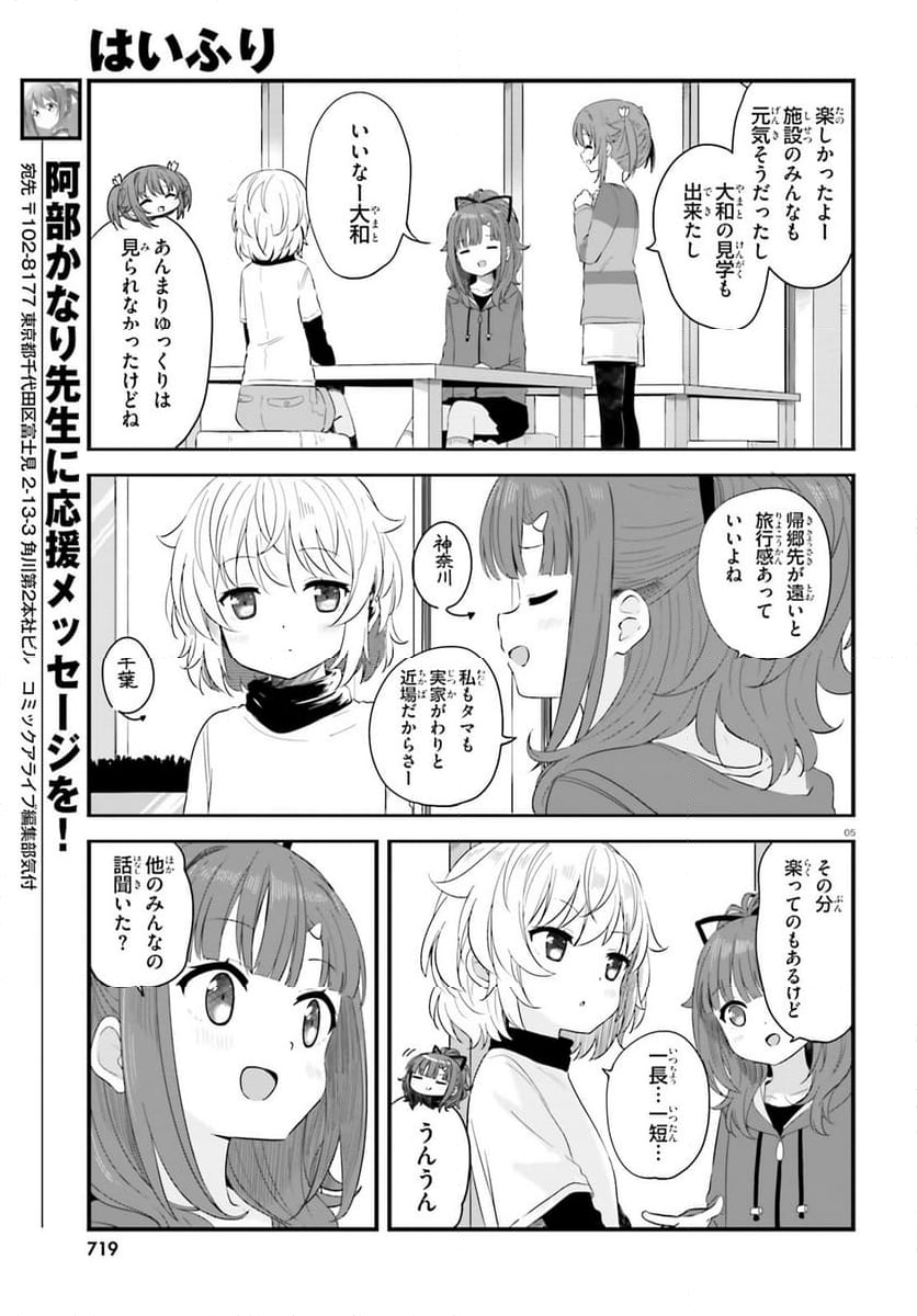 はいふり - 第80話 - Page 5