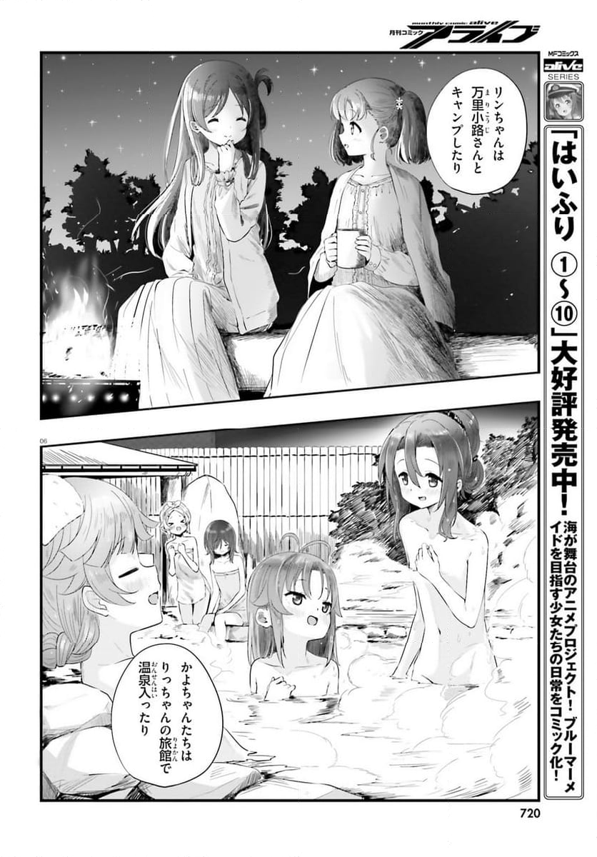 はいふり - 第80話 - Page 6