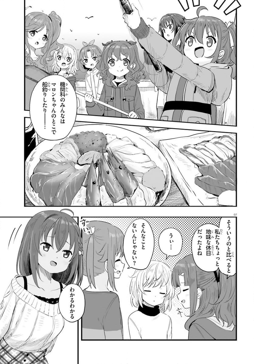 はいふり - 第80話 - Page 7