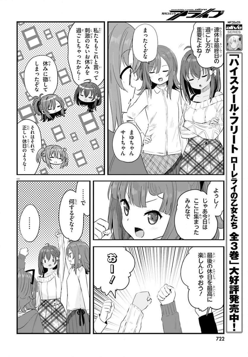 はいふり - 第80話 - Page 8