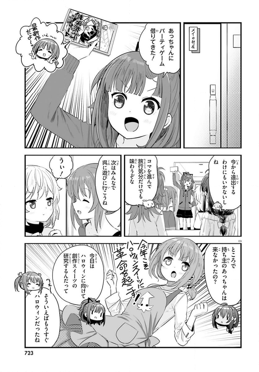 はいふり - 第80話 - Page 9