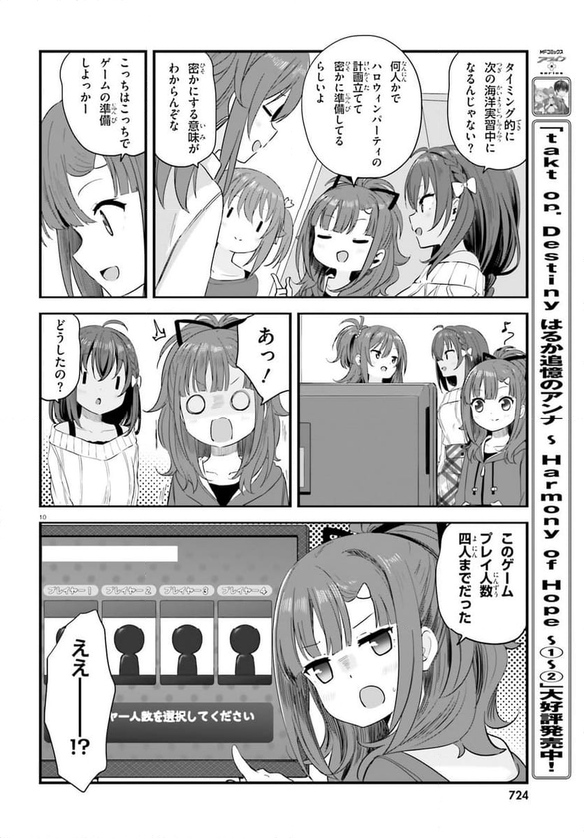 はいふり - 第80話 - Page 10