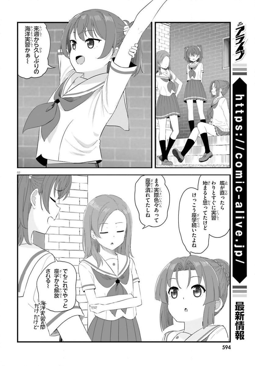 はいふり - 第83話 - Page 2