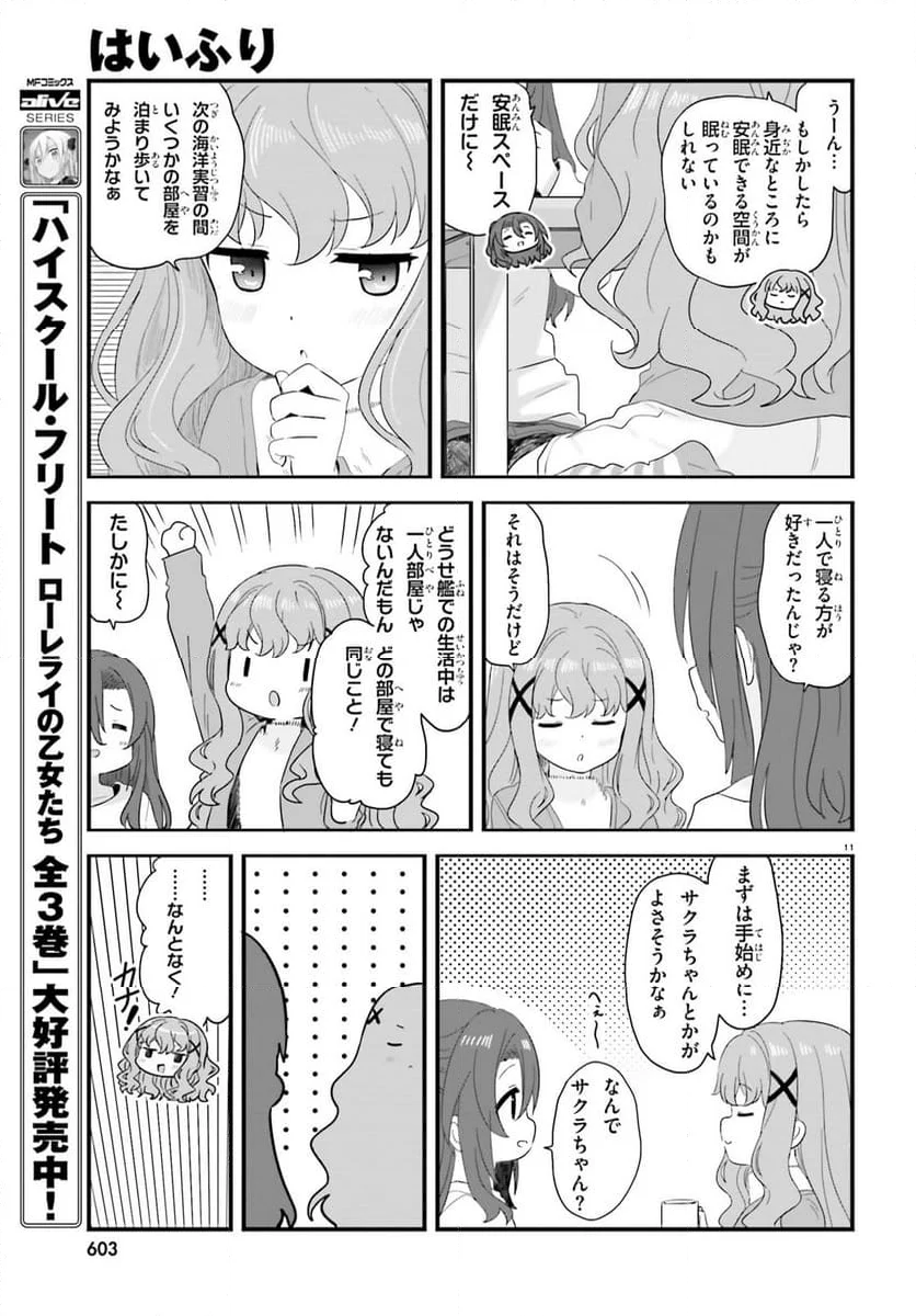 はいふり - 第83話 - Page 11