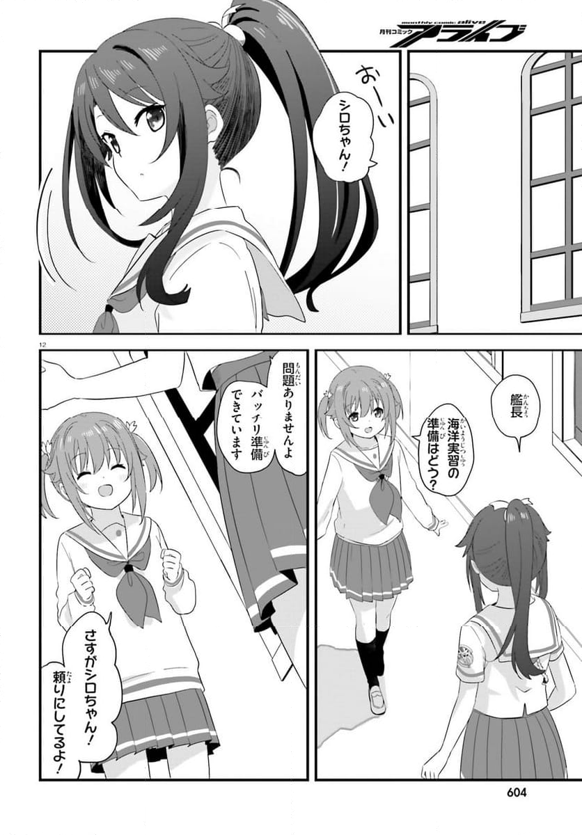 はいふり - 第83話 - Page 12