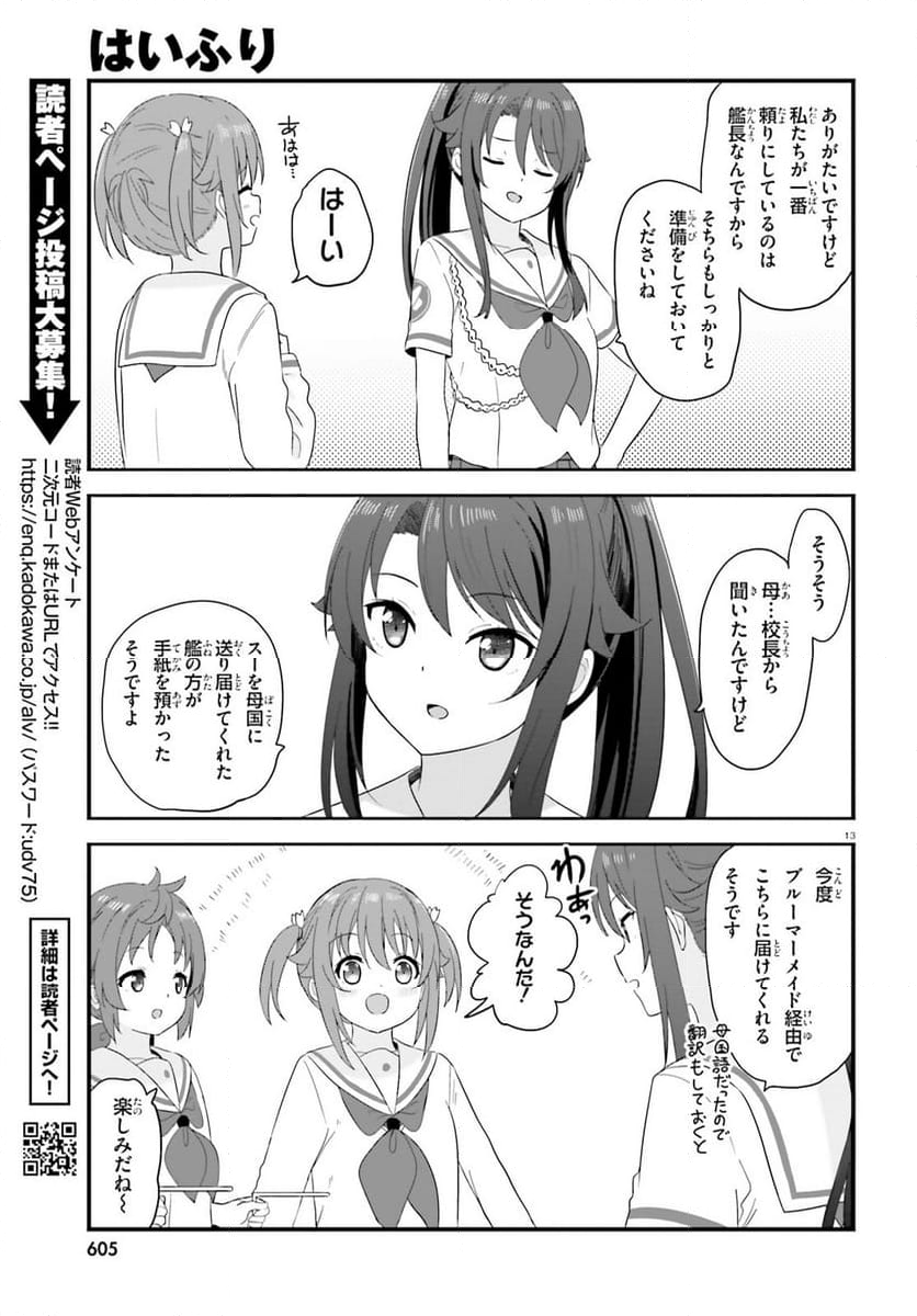 はいふり - 第83話 - Page 13