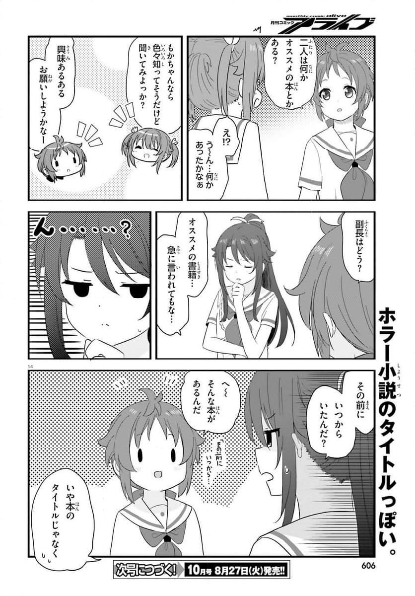 はいふり - 第83話 - Page 14