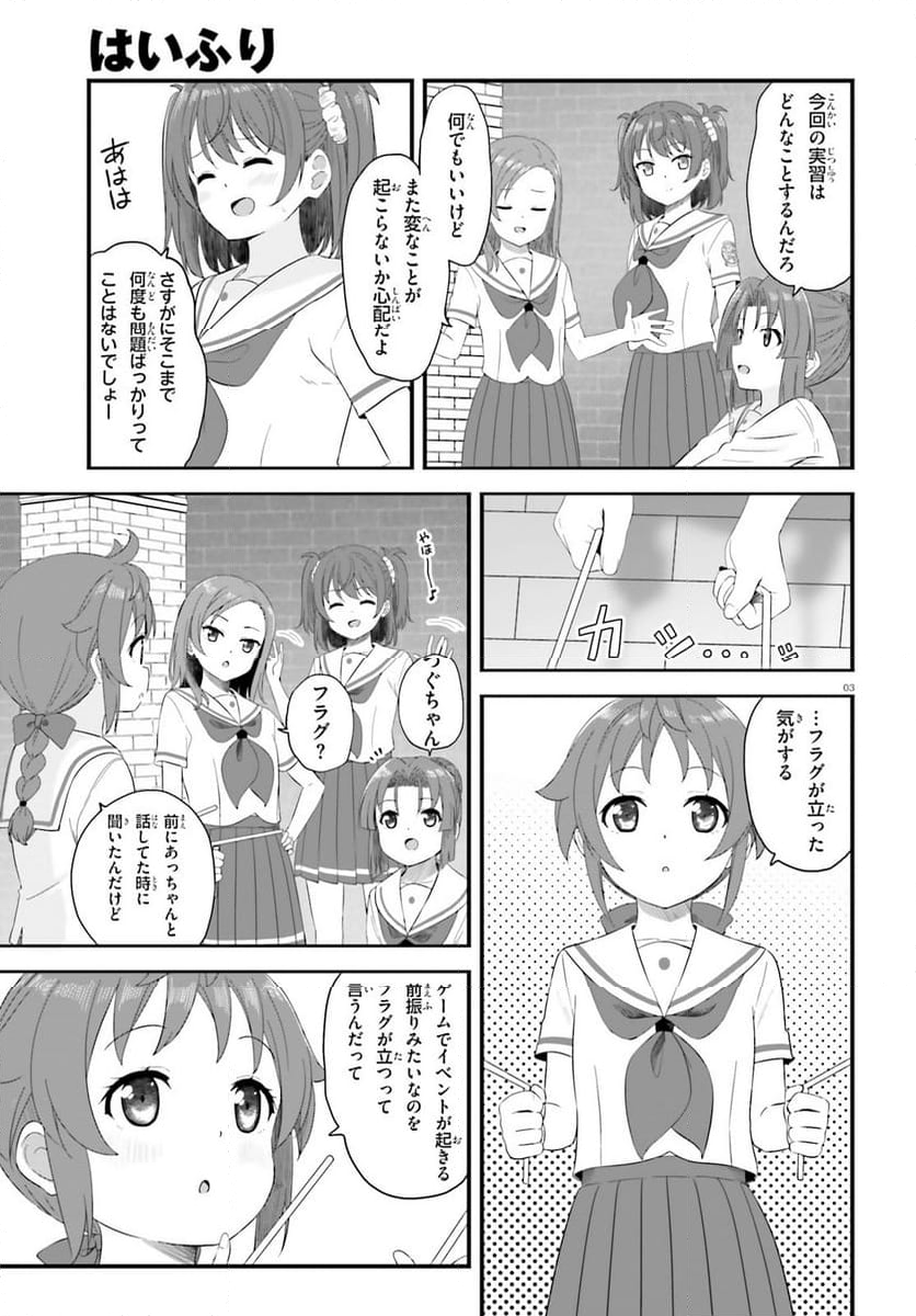 はいふり - 第83話 - Page 3