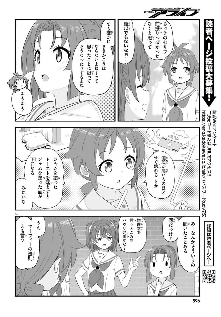 はいふり - 第83話 - Page 4