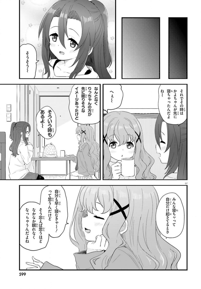 はいふり - 第83話 - Page 7