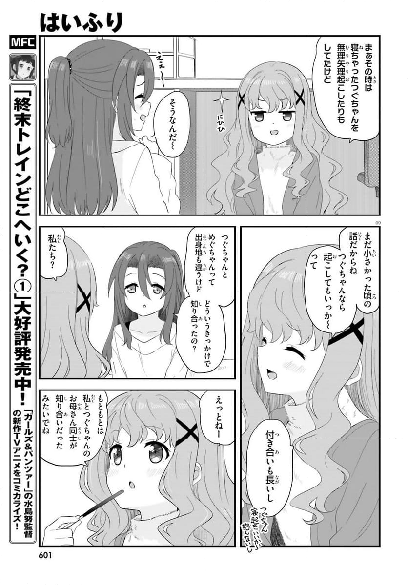 はいふり - 第83話 - Page 9