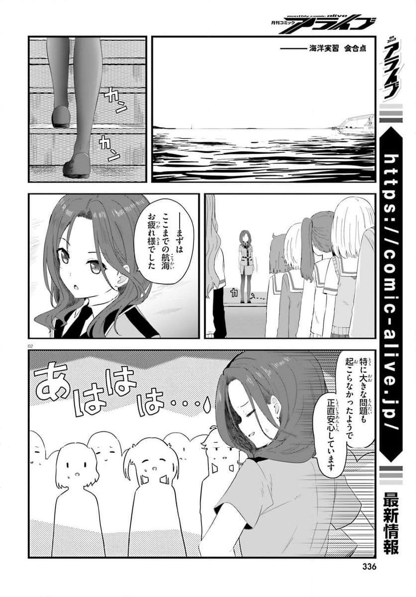 はいふり - 第85話 - Page 2