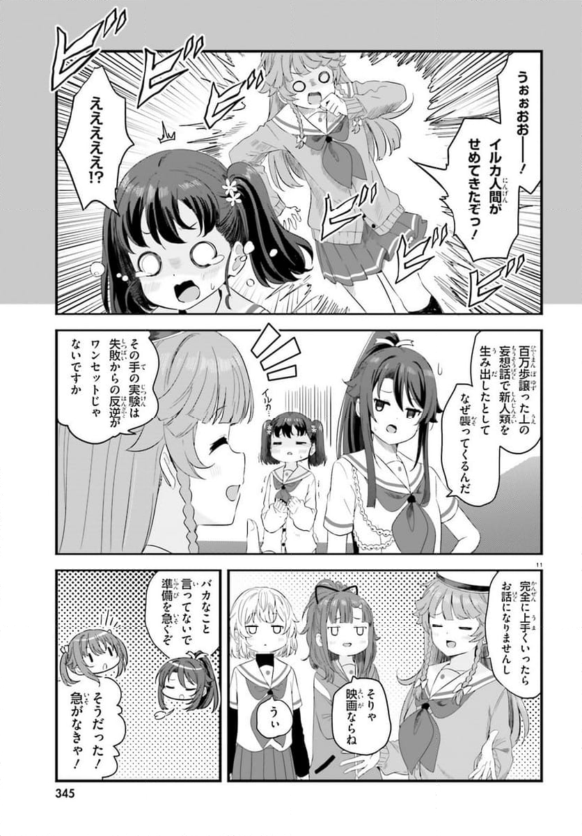 はいふり - 第85話 - Page 11