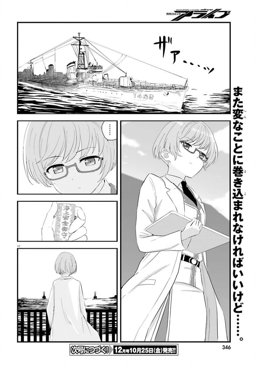 はいふり - 第85話 - Page 12