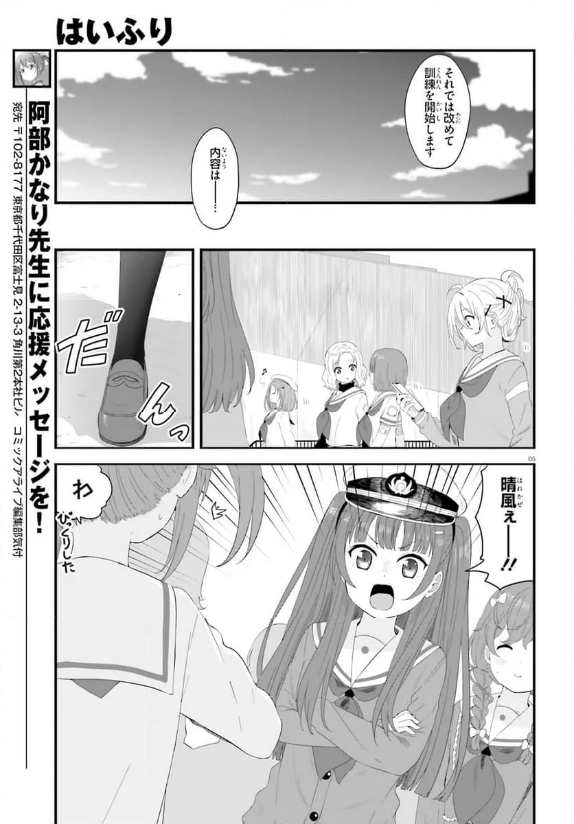 はいふり - 第85話 - Page 5