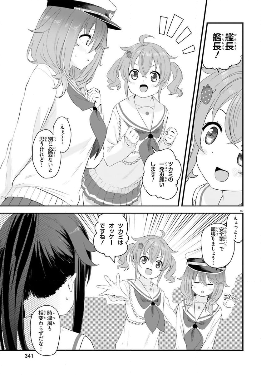 はいふり - 第85話 - Page 7