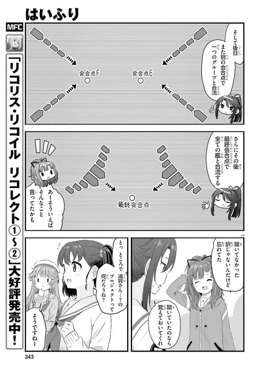 はいふり - 第85話 - Page 9