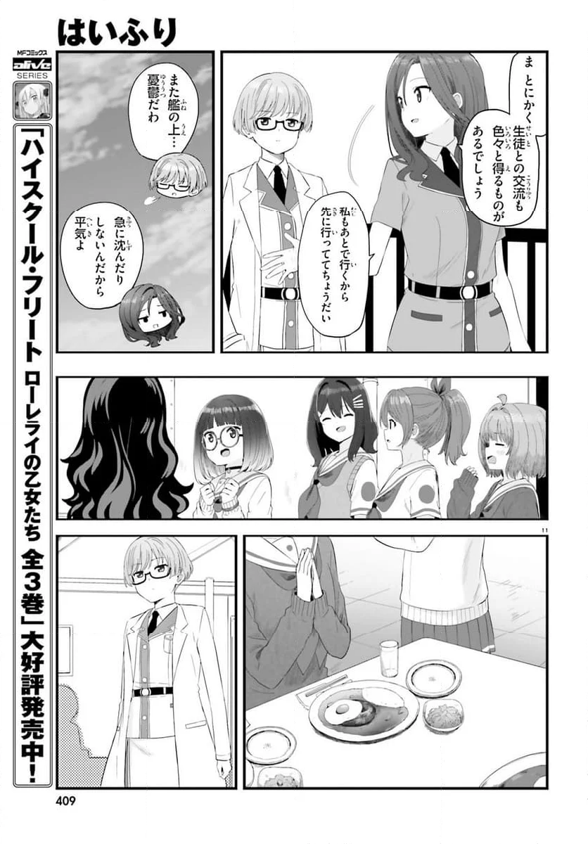 はいふり - 第86話 - Page 11