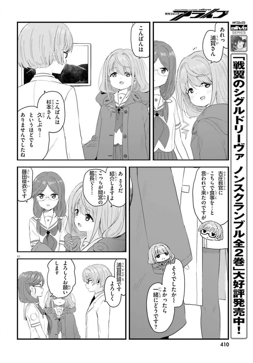 はいふり - 第86話 - Page 12