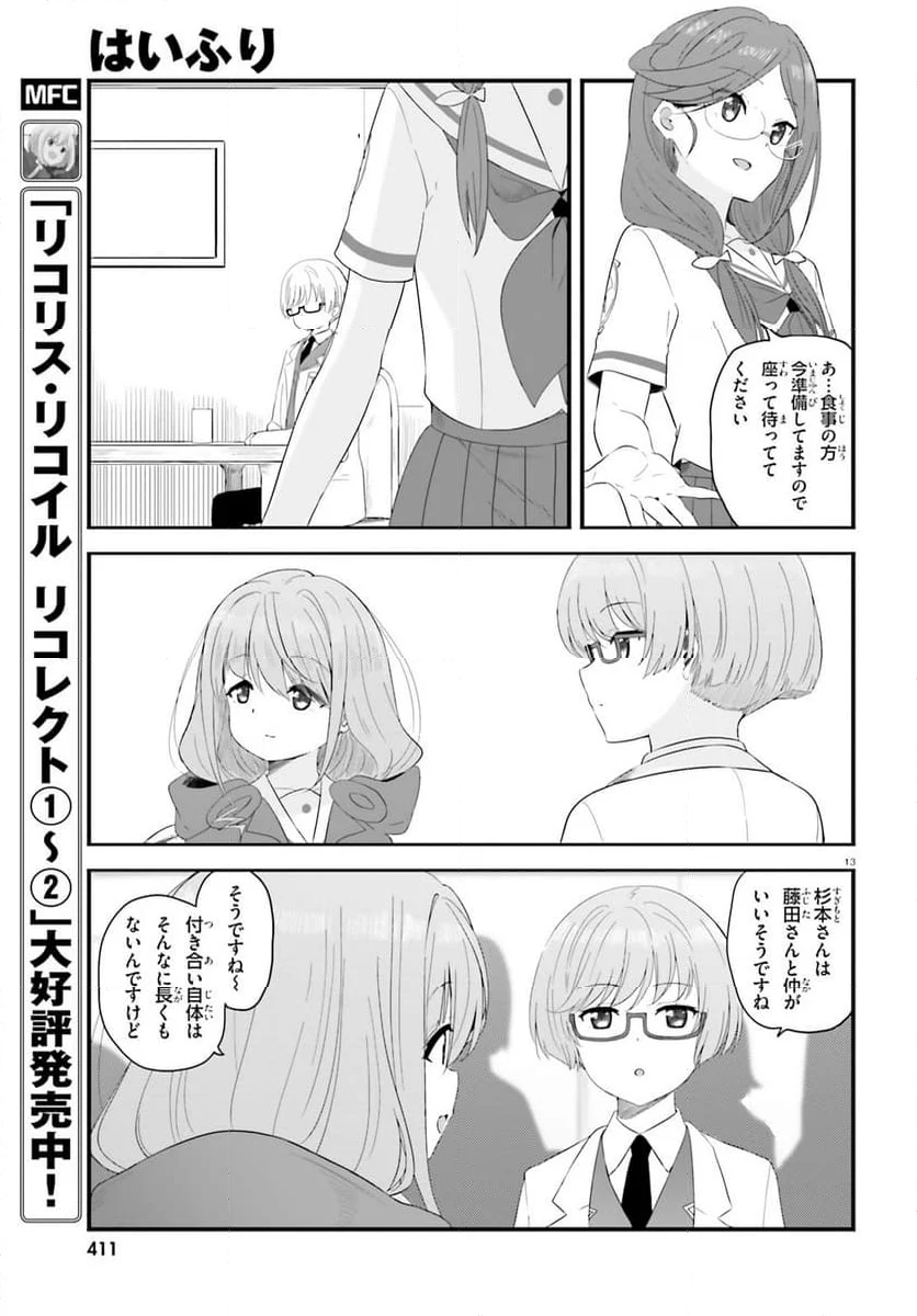 はいふり - 第86話 - Page 13