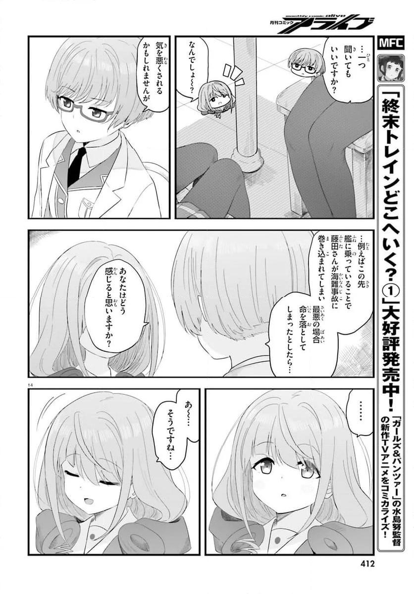 はいふり - 第86話 - Page 14