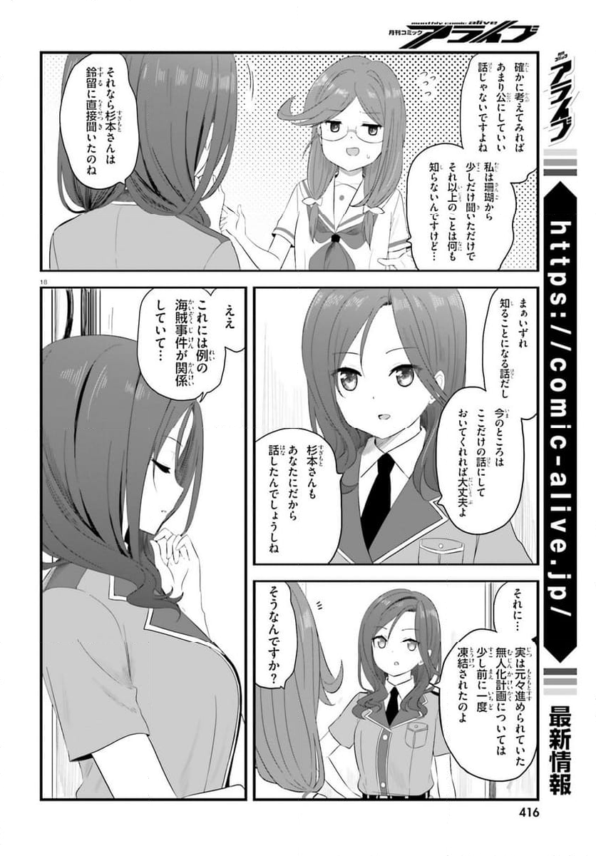 はいふり - 第86話 - Page 18