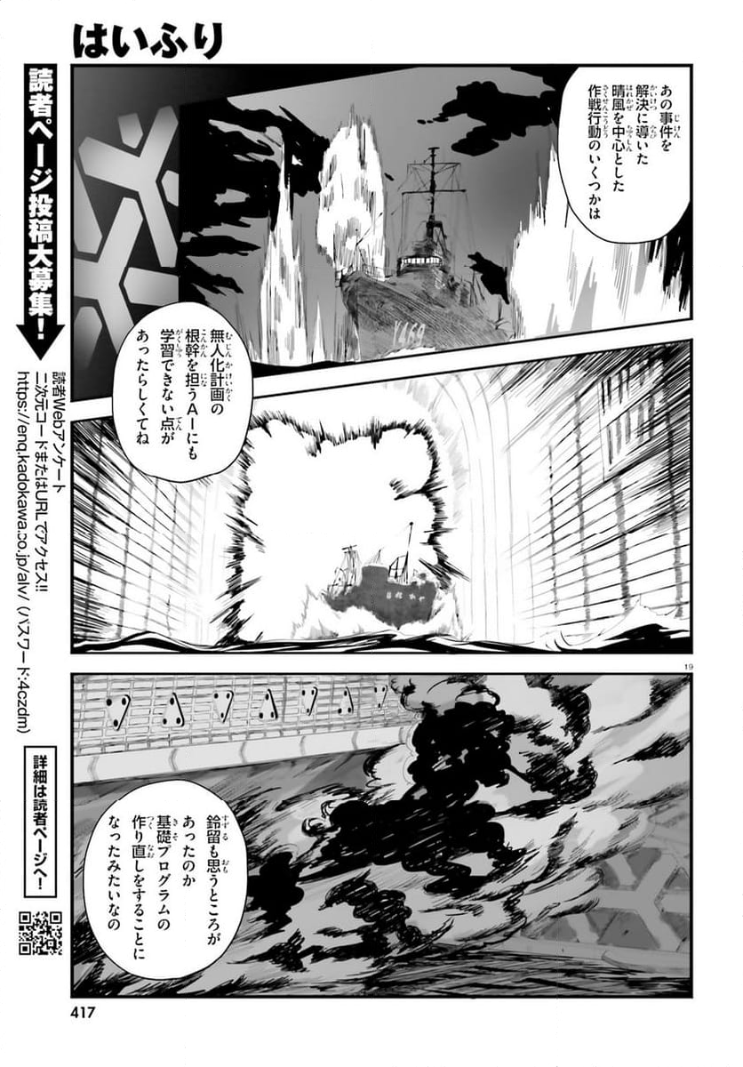 はいふり - 第86話 - Page 19