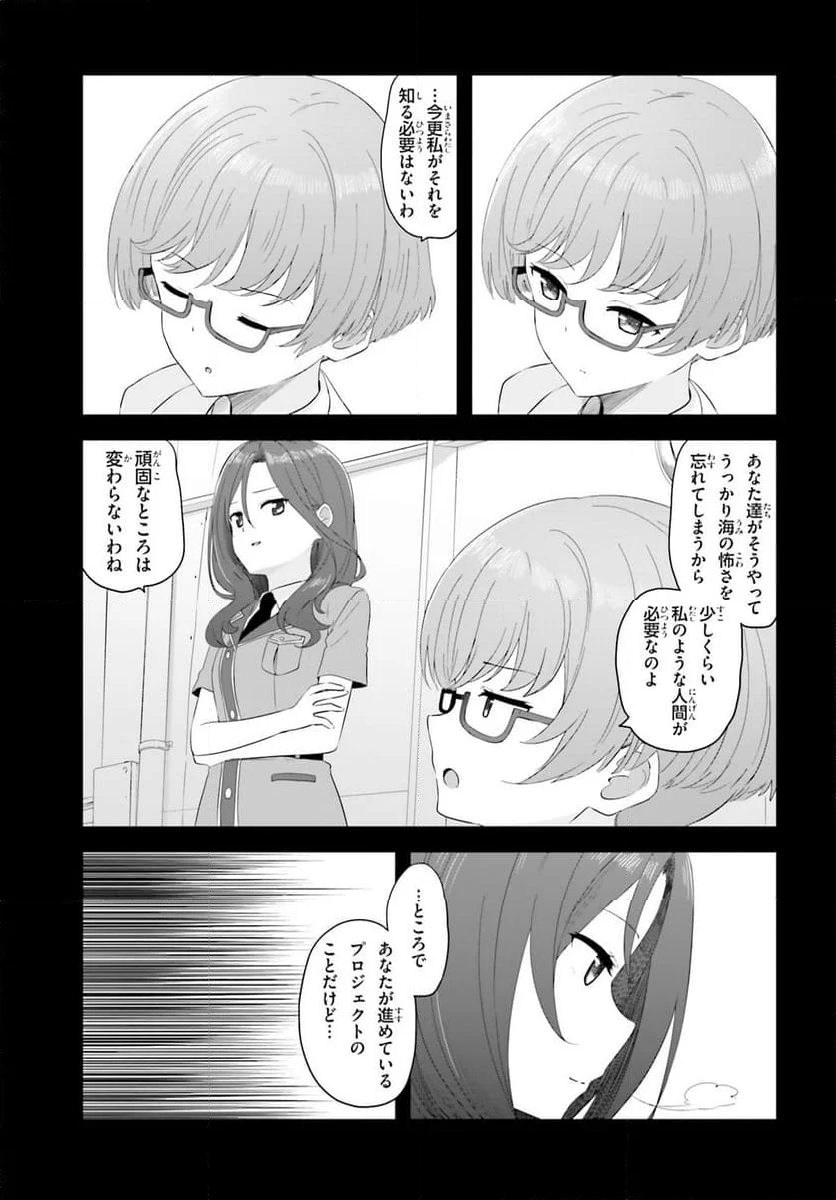 はいふり - 第86話 - Page 5