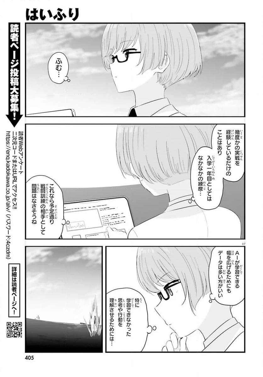 はいふり - 第86話 - Page 7