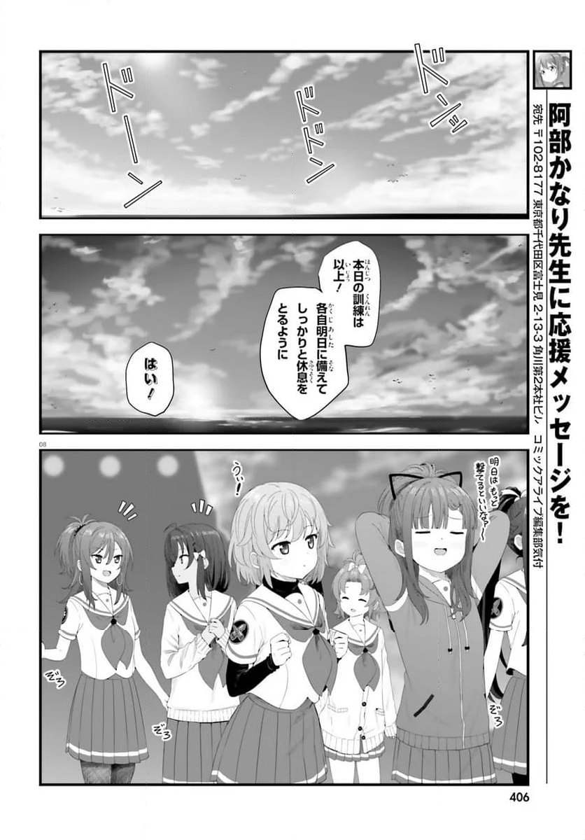 はいふり - 第86話 - Page 8