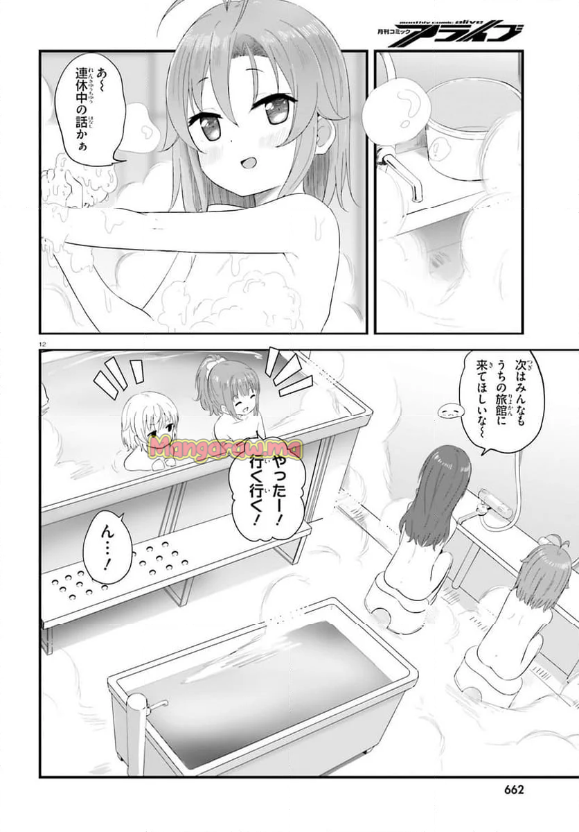 はいふり - 第87話 - Page 11