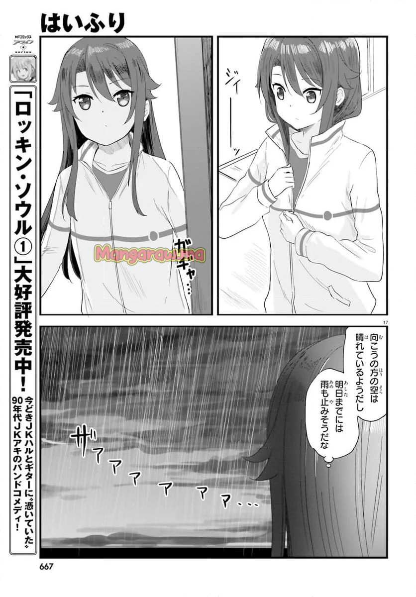 はいふり - 第87話 - Page 16