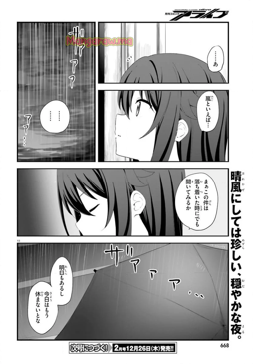 はいふり - 第87話 - Page 17