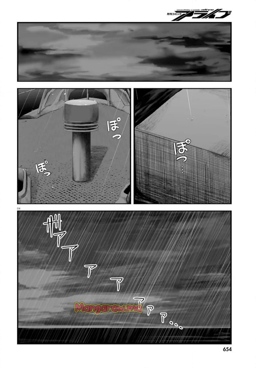 はいふり - 第87話 - Page 3