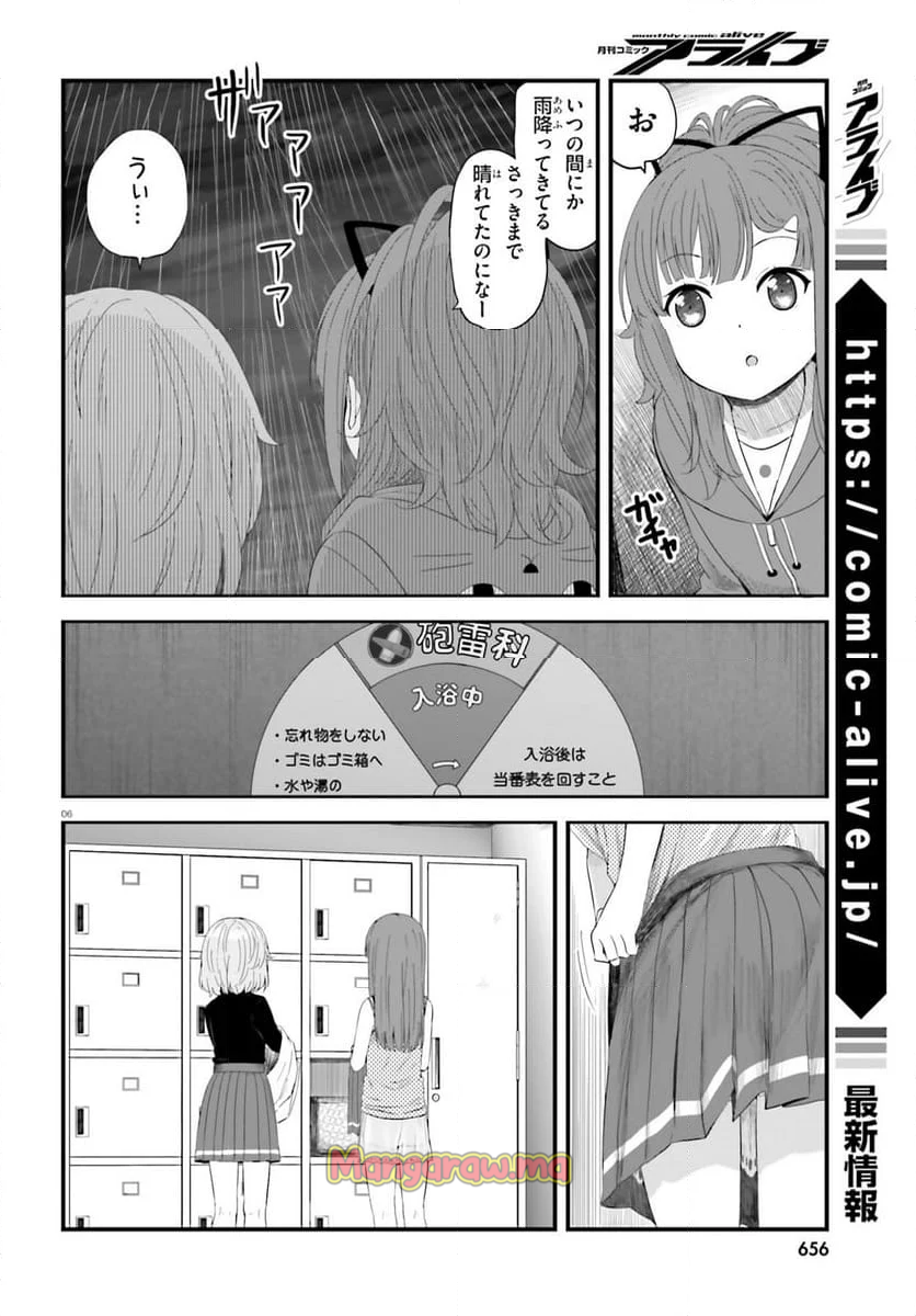 はいふり - 第87話 - Page 5