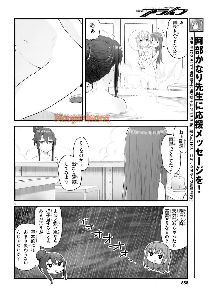 はいふり - 第87話 - Page 7