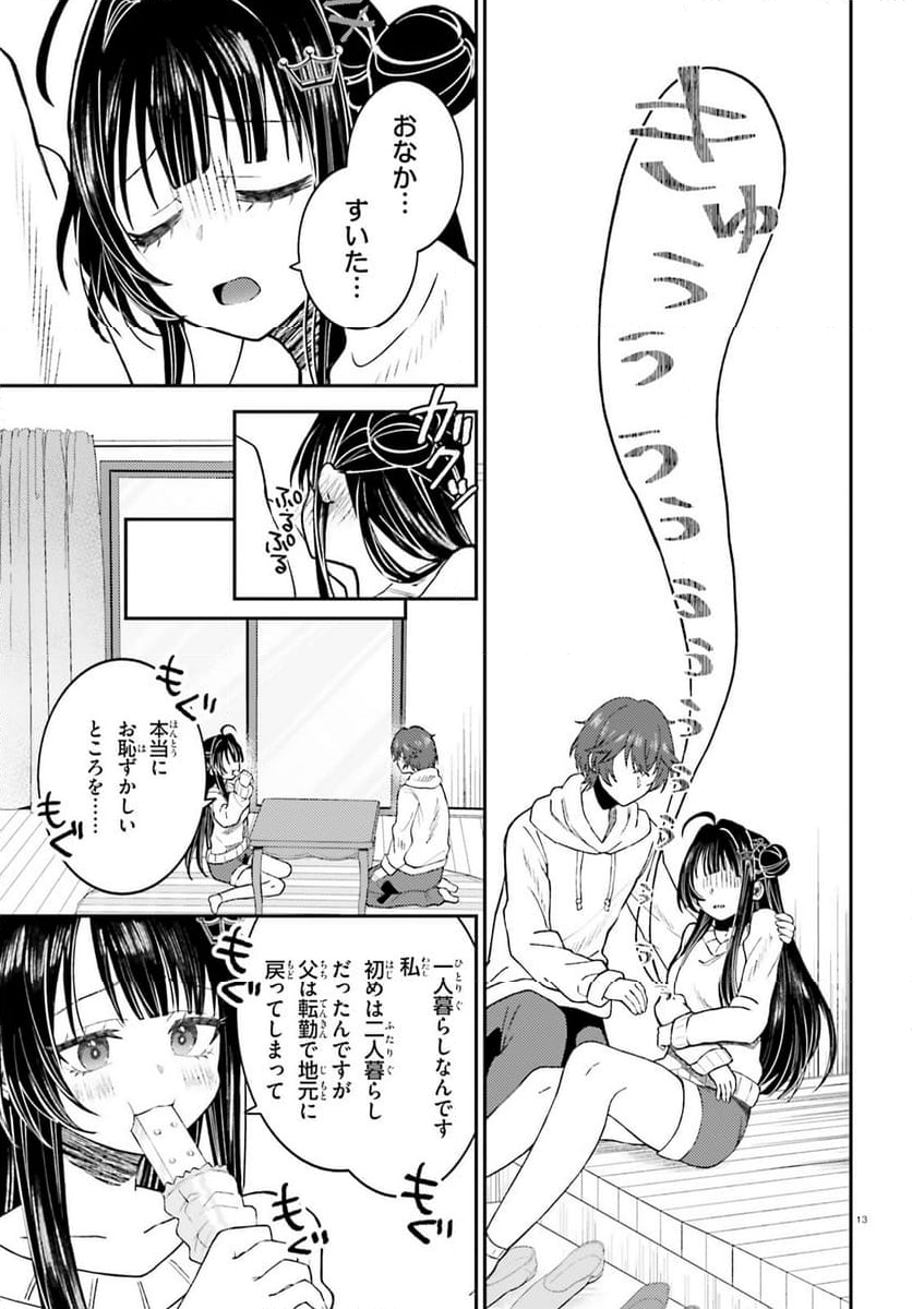 俺の背徳メシをおねだりせずにいられない、お隣のトップアイドルさま - 第1話 - Page 12