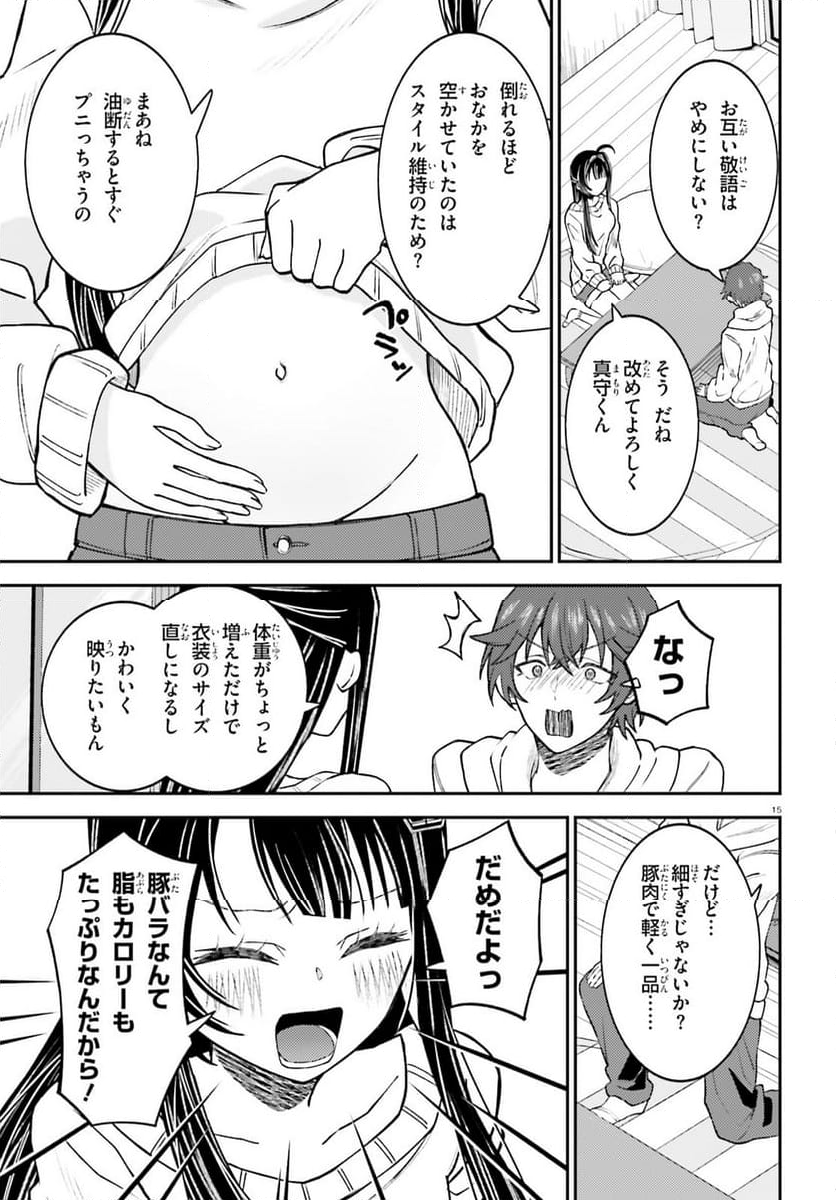 俺の背徳メシをおねだりせずにいられない、お隣のトップアイドルさま - 第1話 - Page 14