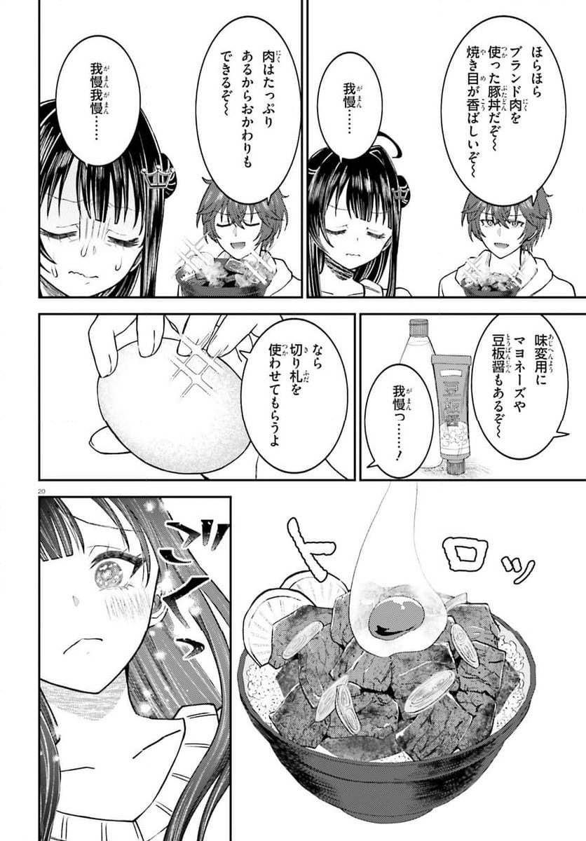 俺の背徳メシをおねだりせずにいられない、お隣のトップアイドルさま - 第1話 - Page 19