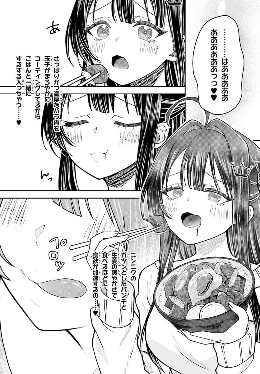 俺の背徳メシをおねだりせずにいられない、お隣のトップアイドルさま - 第1話 - Page 20