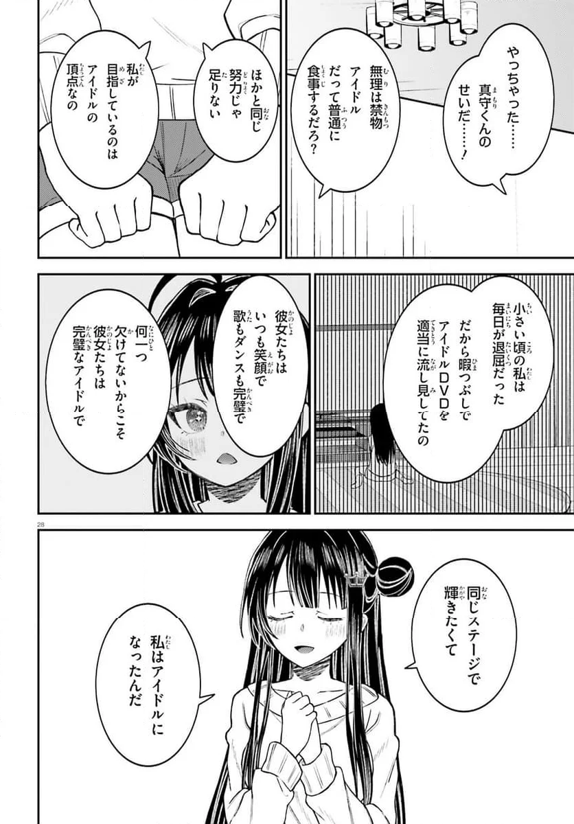 俺の背徳メシをおねだりせずにいられない、お隣のトップアイドルさま - 第1話 - Page 27