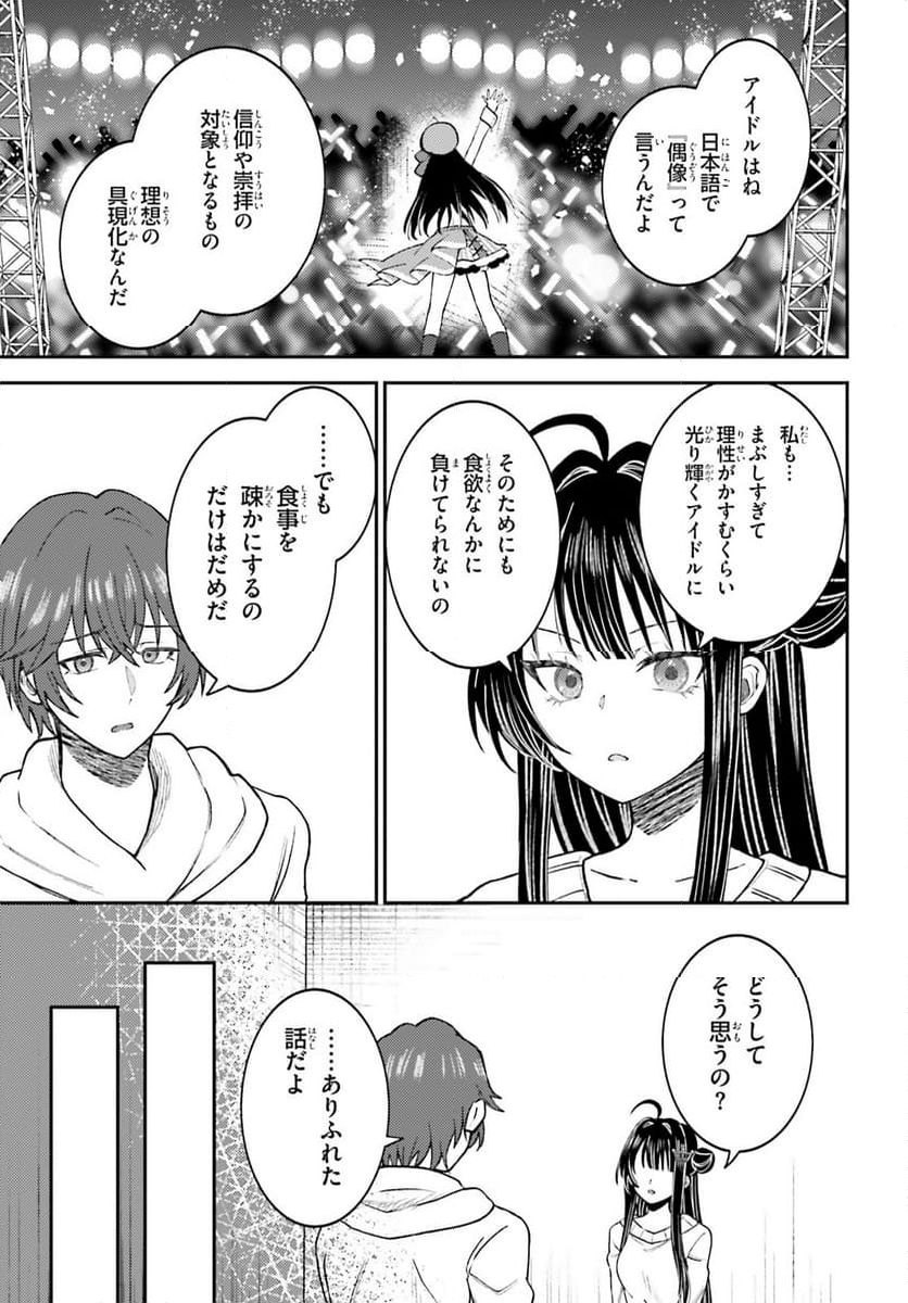 俺の背徳メシをおねだりせずにいられない、お隣のトップアイドルさま - 第1話 - Page 28