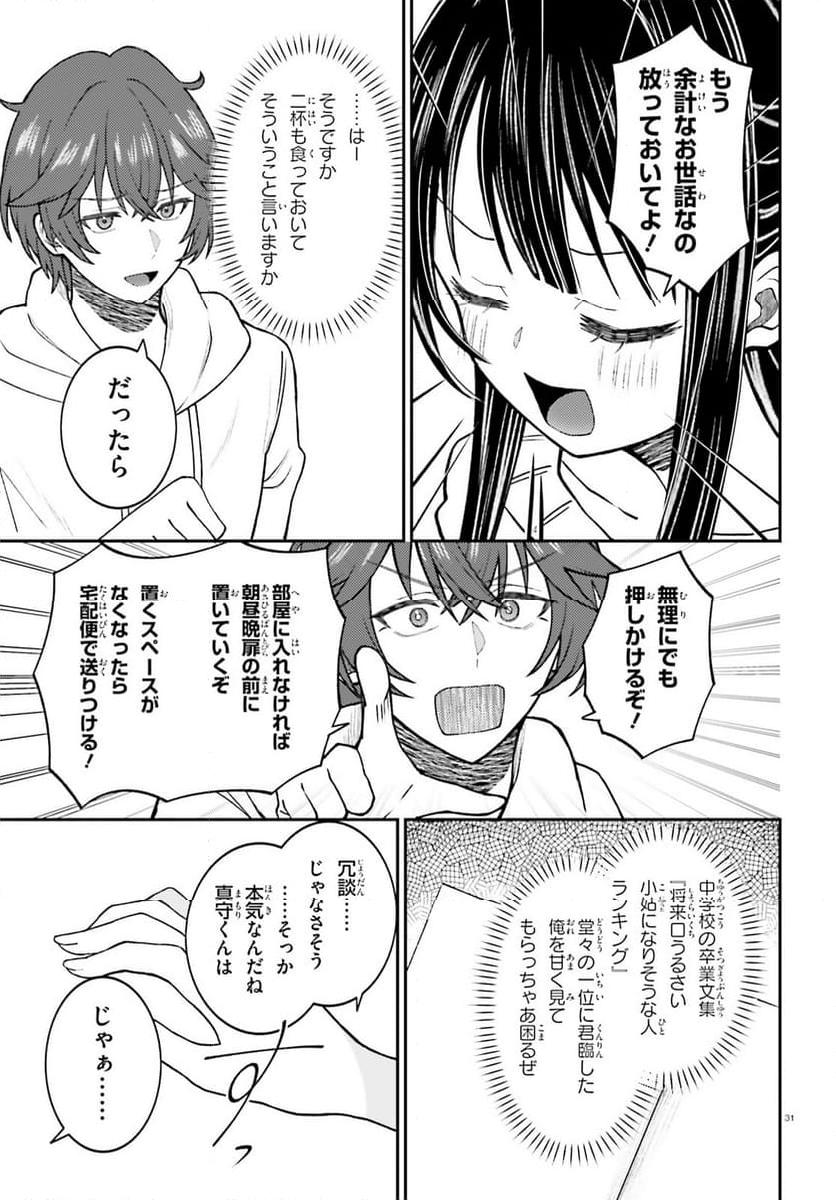 俺の背徳メシをおねだりせずにいられない、お隣のトップアイドルさま - 第1話 - Page 30