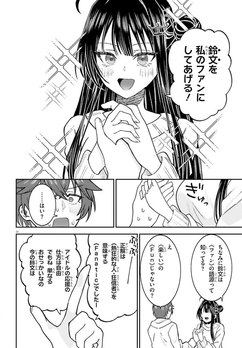 俺の背徳メシをおねだりせずにいられない、お隣のトップアイドルさま - 第1話 - Page 31